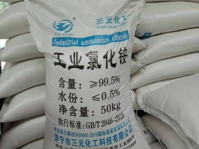 三元化工氯化铵 厂家直销 工业氯化铵 含量99.5%图3