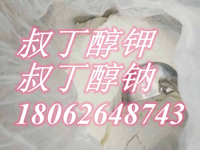 叔丁醇钾，865-47-4，供应商大量现货