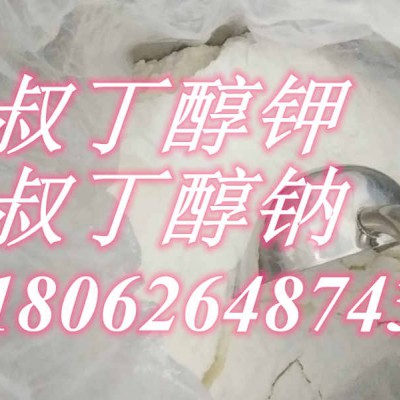 叔丁醇钾，865-47-4，供应商大量现货