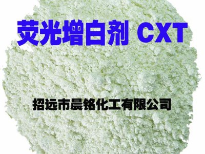 荧光增白剂CXT