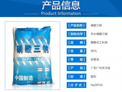 98%工业级磷酸三钠 晶虹 水处理优级品工业国标磷酸三钠图3