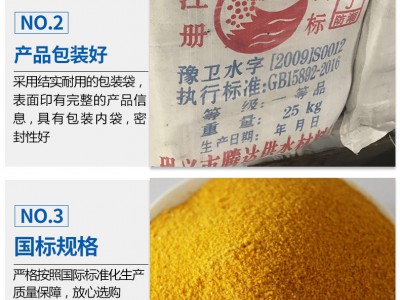高效聚合氯化铝 工业废水处理混凝剂 净水剂高含量图2