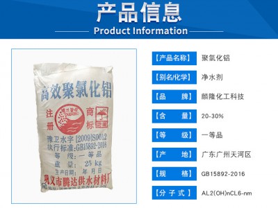高效聚合氯化铝 工业废水处理混凝剂 净水剂高含量图3