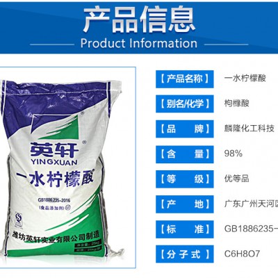 食品级 一水柠檬酸高含量英轩柠檬酸25公斤/袋食品级酸味剂