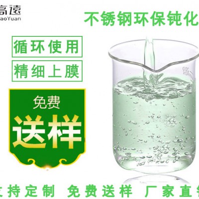 不锈钢焊接加工酸洗处理厂家|高远科技