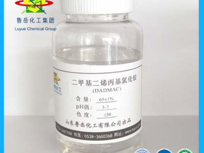 二甲基二烯丙基氯化铵（DADMAC）