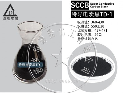 双抗PVC管材专用导电炭黑