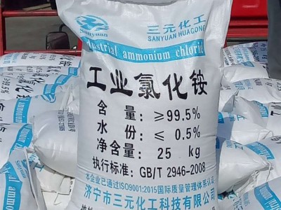 厂家直销工业级氯化铵，含量达到99.5%