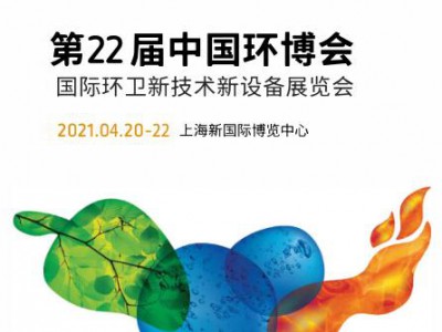 2021上海环博会，环卫设备及垃圾分类展