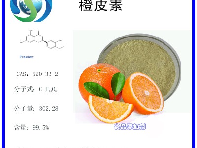 橙皮素
