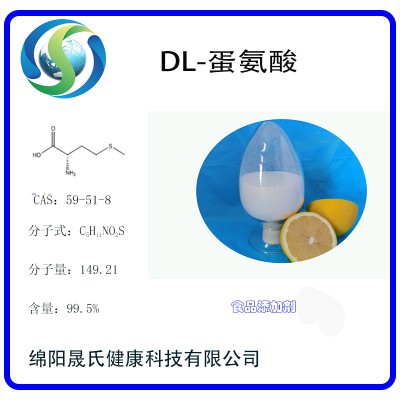 DL-蛋氨酸