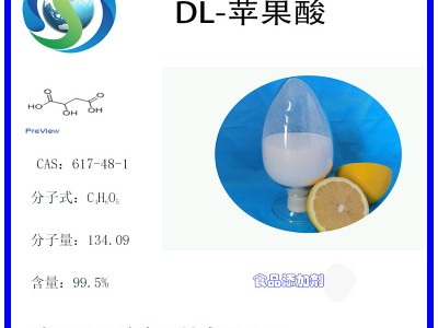 DL-苹果酸