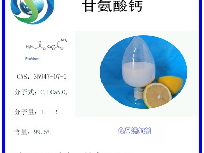 甘氨酸钙