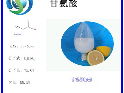 甘氨酸（氨基乙酸）
