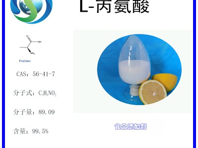 L-丙氨酸