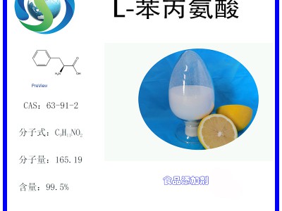 L-苯丙氨酸