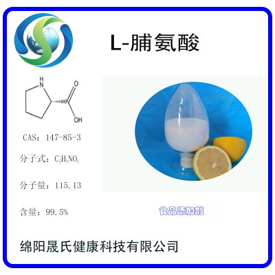 L-脯氨酸