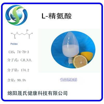 L-精氨酸