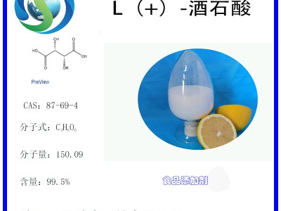 L(+)-酒石酸