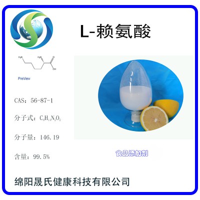 L-赖氨酸