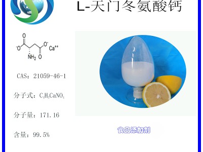 L-天门冬氨酸钙