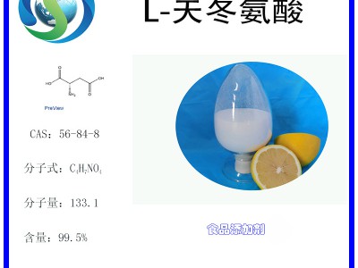 L-天冬氨酸/L-天门冬氨酸