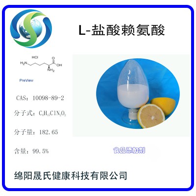 L-盐酸赖氨酸