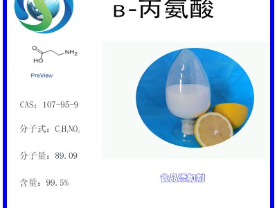 β-丙氨酸