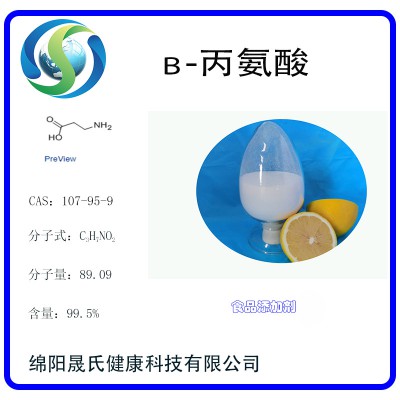 β-丙氨酸