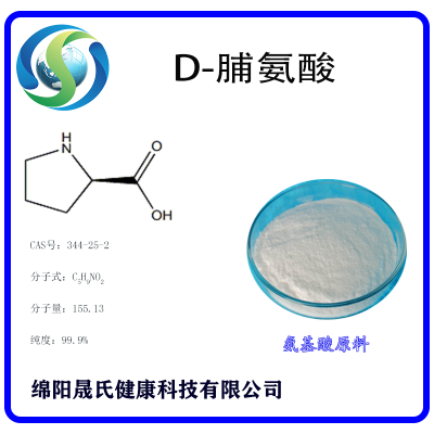 D-脯氨酸