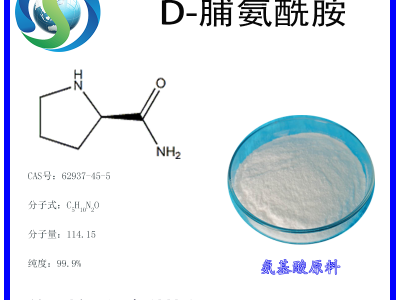 D-脯氨酰胺