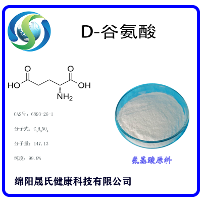 D-谷氨酸