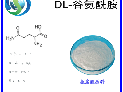 D-谷氨酰胺