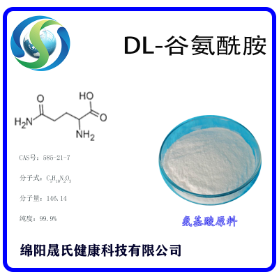 D-谷氨酰胺