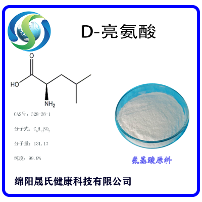 D-亮氨酸