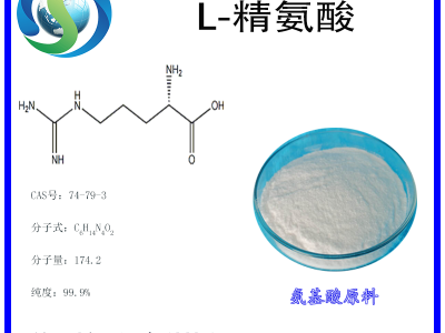 L -精氨酸