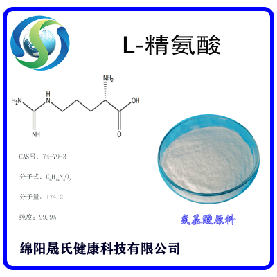 L -精氨酸