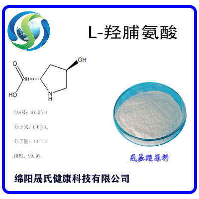 L-羟脯氨酸