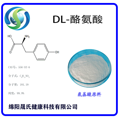 DL-酪氨酸