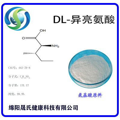 DL-异亮氨酸