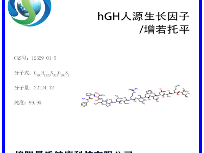 hGH人源生长因子/增若托平