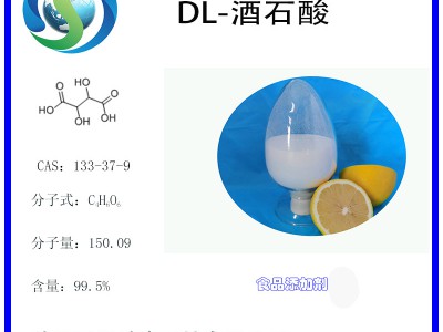 DL-酒石酸