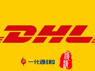 DHL化工快递到门不要鉴定真实品名