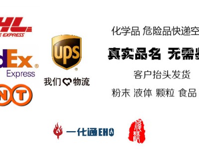 危险品快递无需鉴定真实品名客户抬头fedex/DHL图3