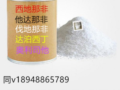 厂家生产主营盐酸伐地，那非原料及辅料，医药原料及辅料图3
