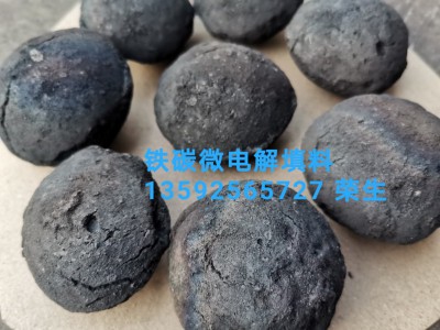 铁碳微电解填料生产厂家，铁含量≥78％，1350℃烧结而成。图2