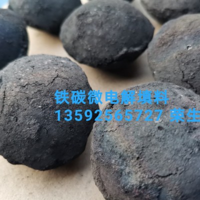 铁碳微电解填料生产厂家，铁含量≥78％，1350℃烧结而成。