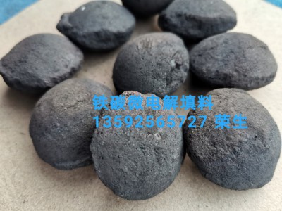 铁碳微电解填料生产厂家，铁含量≥78％，1350℃烧结而成。图3