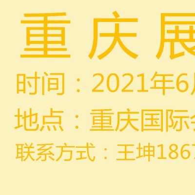 2021第十五届重庆植保双交会