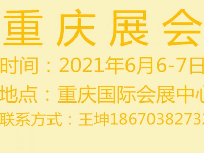 2021重庆农机展暨重庆零部件展